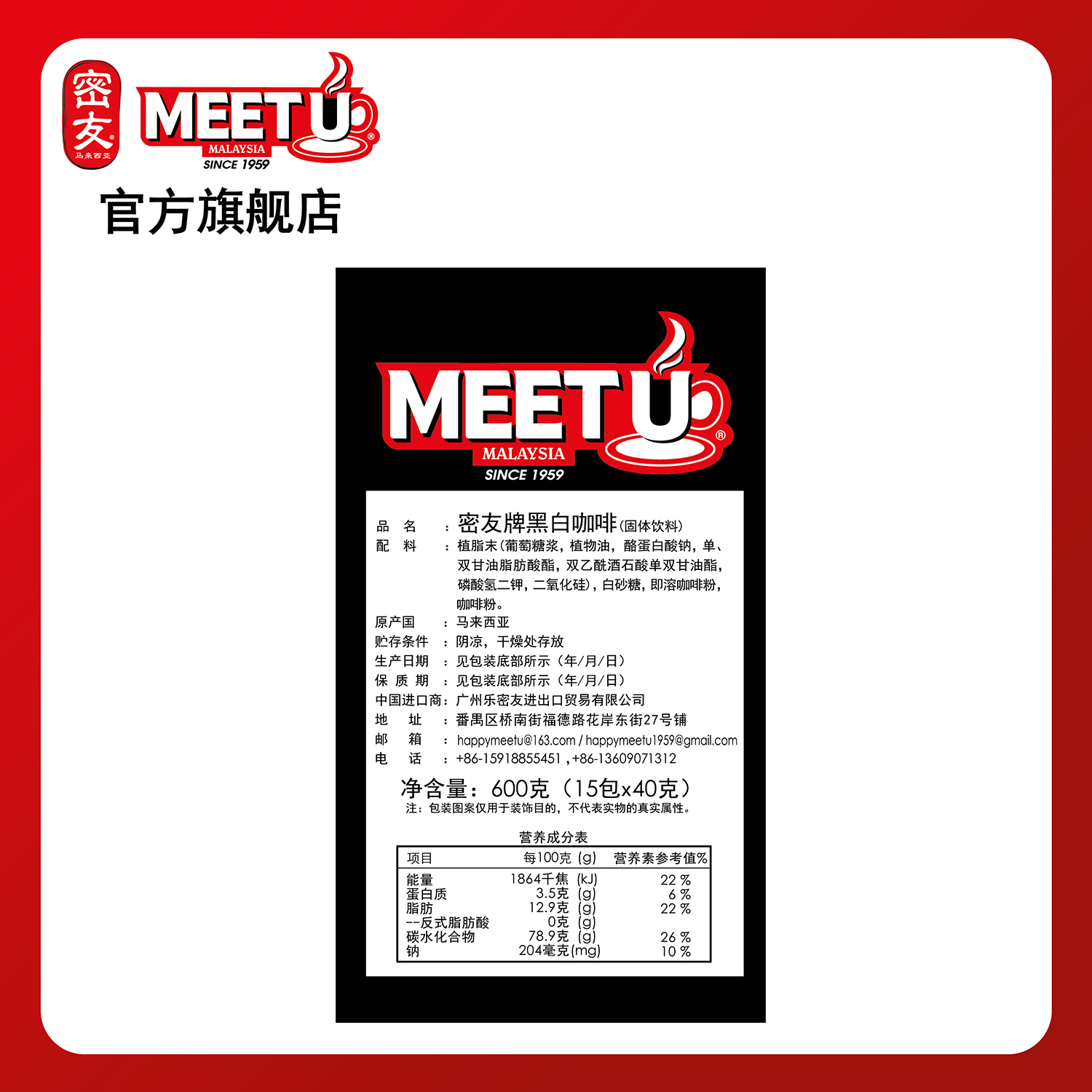 马来西亚原装进口MEET U密友黑白咖啡四合一香浓型速溶咖啡粉袋装