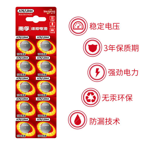 南孚纽扣电池lr44 sr44sw型号rl44LR44g钮扣电子357A ag13 L1154c - 图0