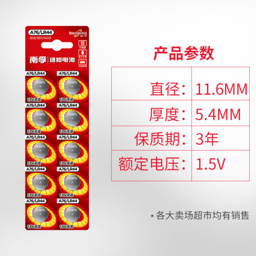 南孚纽扣电池lr44 sr44sw型号rl44LR44g钮扣电子357A ag13 L1154c - 图1