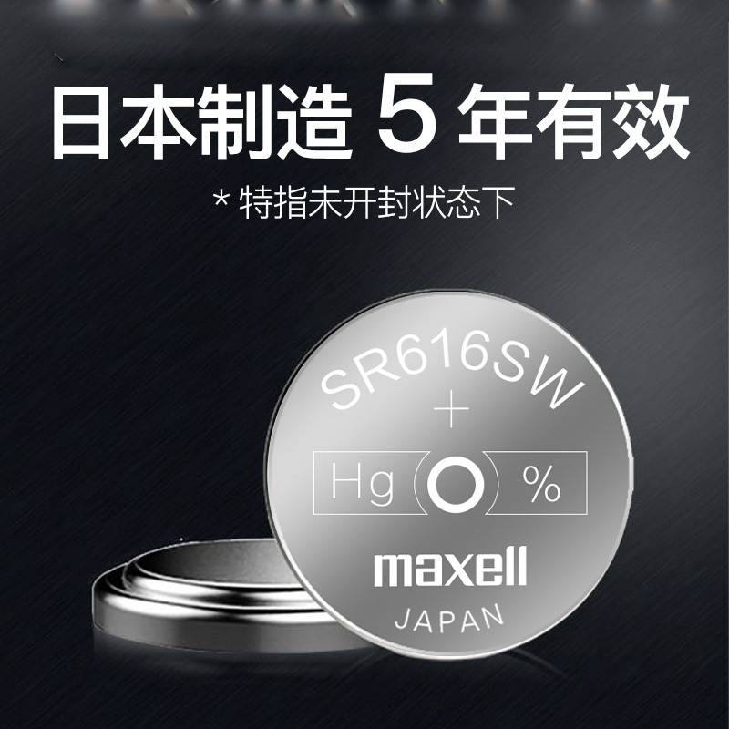 maxell原装进口sr616sw手表电池321/小颗粒通用1.55V电子LR616 - 图0