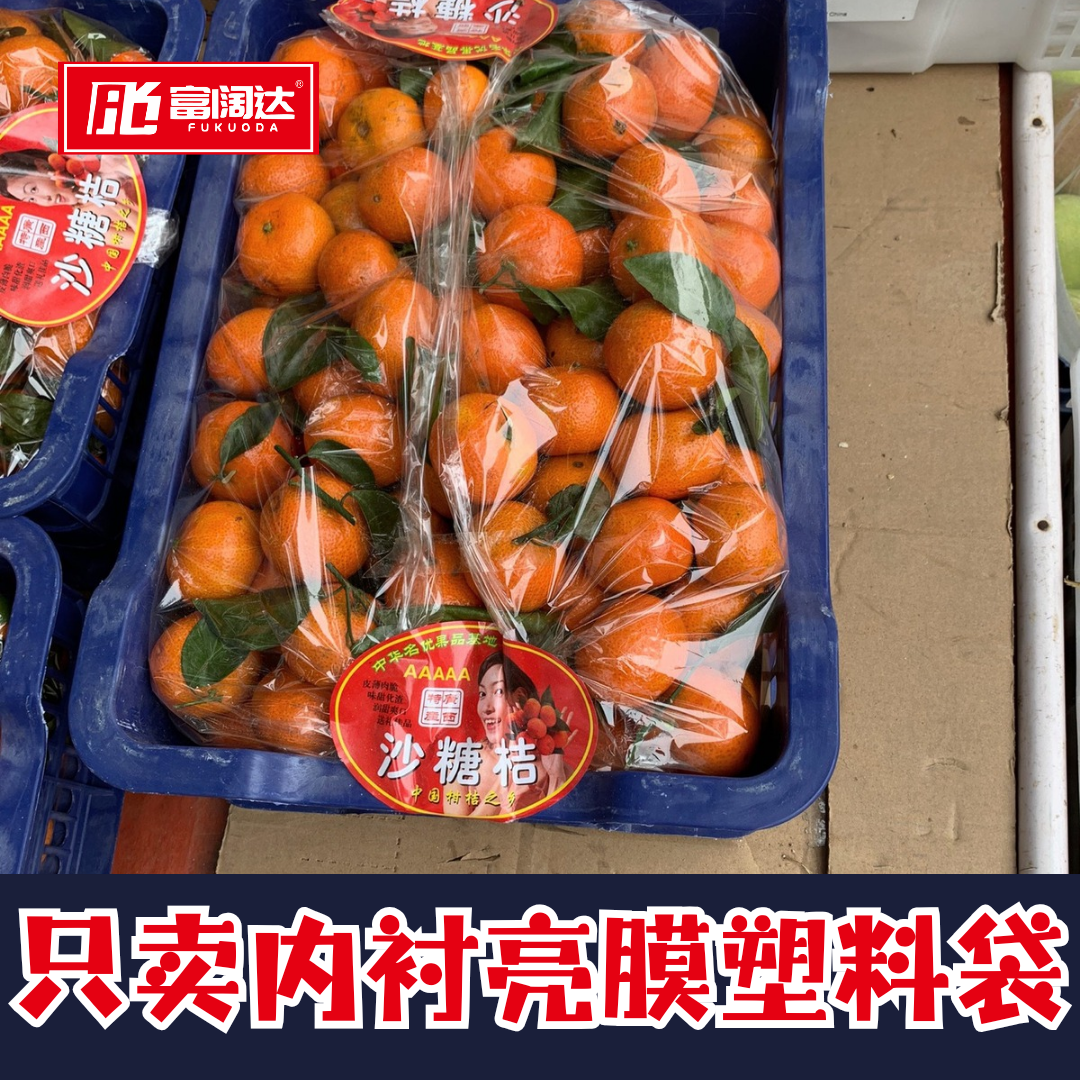 砂糖橘塑料膜脐橙内膜袋保鲜透明水果包装袋打孔透气橘子筐塑料袋,淘宝优惠券,粉丝福利购,淘宝优惠卷