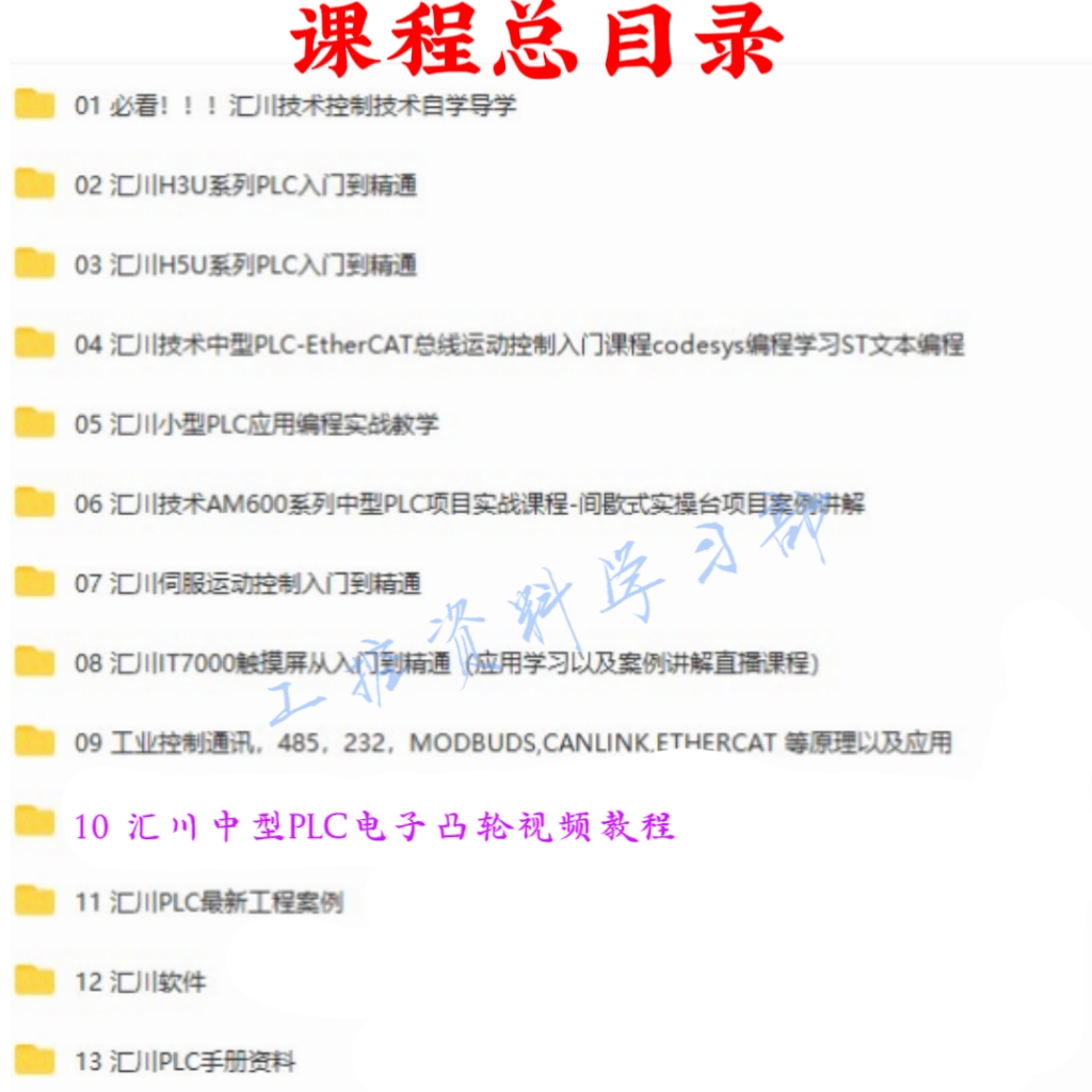 汇川plc教程视频教程伺服运动控制触摸屏入门到精通 3UH5U编程-图1