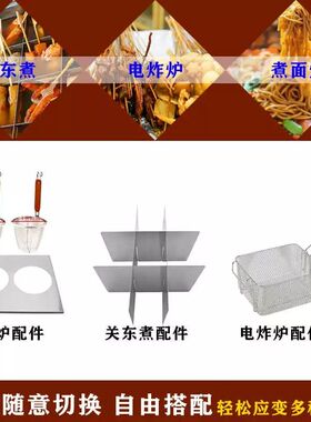 关东煮机器商用摆摊电炸炉煮面炉9宫18格麻辣烫串加厚油炸锅薯条