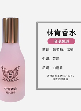 林肯香水正装持久留香浪漫邂逅