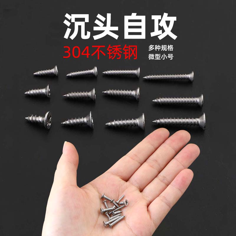 M1.21.41.7M2.2M2.6M3.5 304沉头十字自攻螺丝钉电子尖尾小螺钉子 - 图3