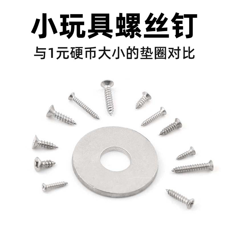 M1.21.41.7M2.2M2.6M3.5 304沉头十字自攻螺丝钉电子尖尾小螺钉子 - 图1