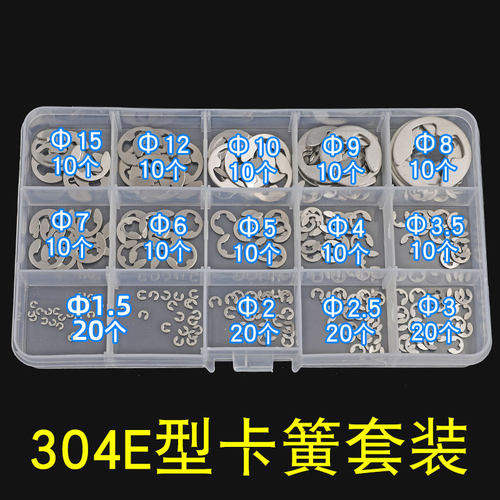 304孔用挡圈C型卡簧套装弹性卡环轴用E型黑色卡簧盒装家用DIY大全 - 图3