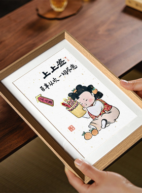 上上签百事从欢玄关喜庆书法相框摆台桌面书房装饰画摆件字画挂画