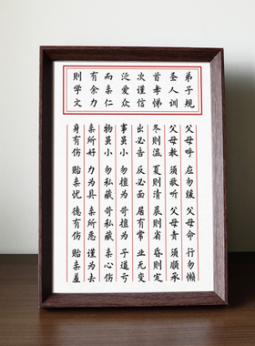 弟子规圣人训孩子启蒙家风家训书法相框摆件书房桌面摆台装饰画挂