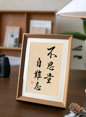苏轼不思量自难忘国学书法新中式相框客厅玄关桌面摆件家居装饰画
