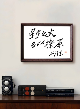 星星之火可以燎原毛泽东励志书法中式相框客厅玄关桌面摆件装饰画