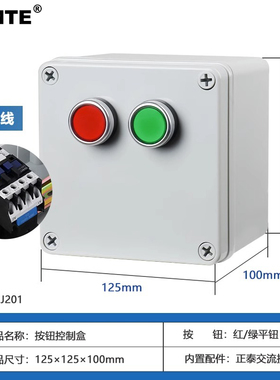 大功率防水按钮盒开关控制盒带接触器户外启动停止220v380v接线盒