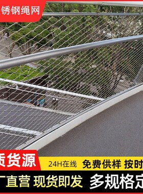 不锈钢丝绳网高空防坠落阳台动物园儿童安全防护网植物攀爬网防撞