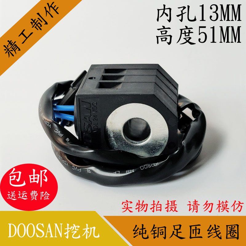 DOOSAN斗山挖掘机电磁线圈控制阀DC24V 12V DH150-7/220-7/225-7 - 图1