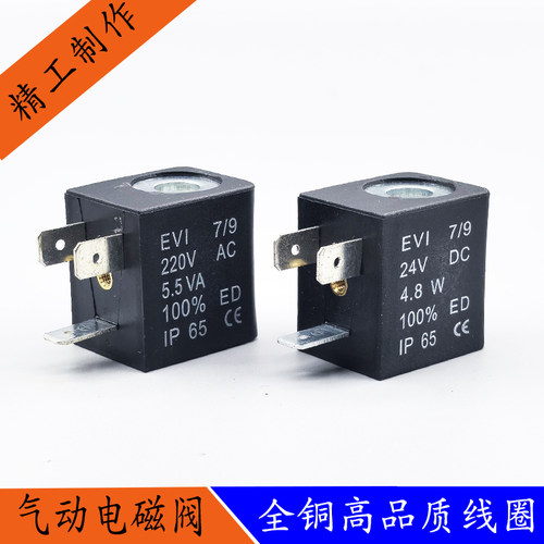亚德客电磁阀线圈 EVI7/9 5.5VA 4.8W 气动电磁阀控制阀 220V 24V - 图0