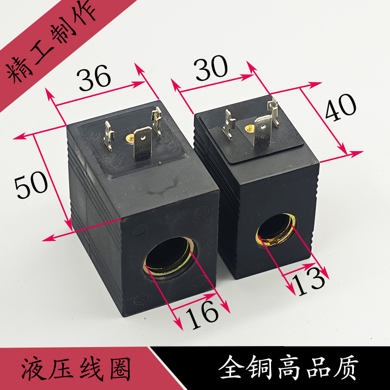 全铜液压电磁阀线圈C13T24/14控制阀内孔13高度40内孔16高度50,淘宝优惠券,粉丝福利购,淘宝优惠卷