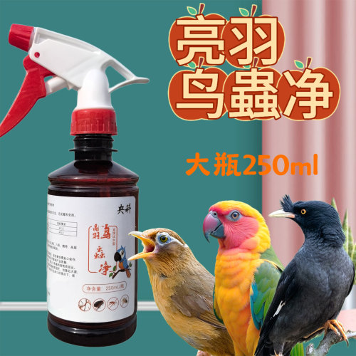 玄凤鹦鹉体外亮羽鸟蟲净喷雾羽毛掉毛鸟用亮羽鸟蟲净 - 图2