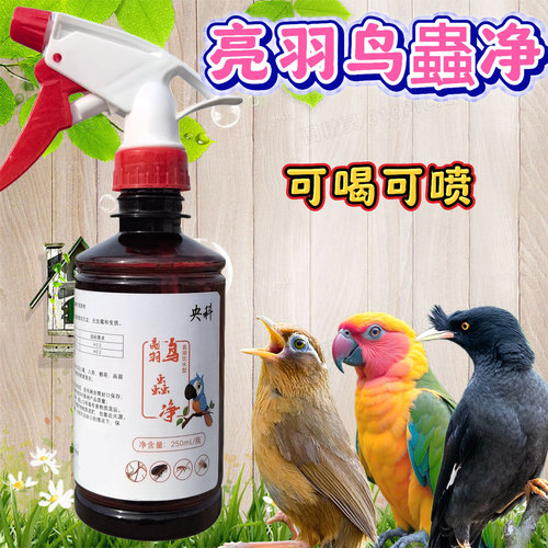 玄凤鹦鹉体外亮羽鸟蟲净喷雾羽毛掉毛鸟用亮羽鸟蟲净 - 图0