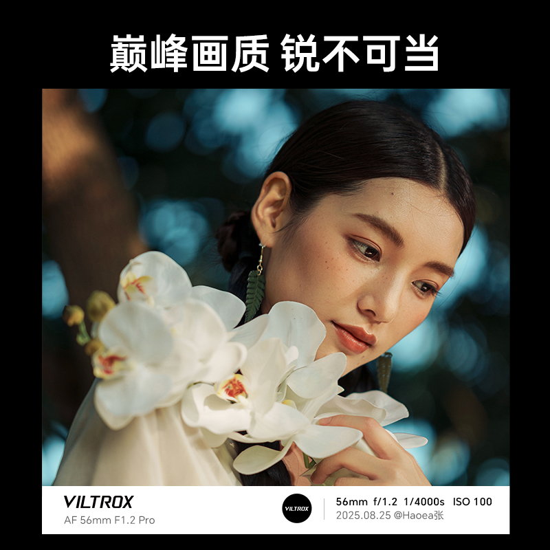 唯卓仕AF 56mm F1.2 Pro定焦镜头XF/E卡口微单相机镜头自动对焦 - 图0