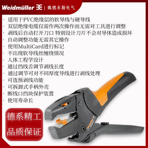 进口德国weidmuller魏德米勒 剥线钳 STRIPAX 9005000000 - 图1