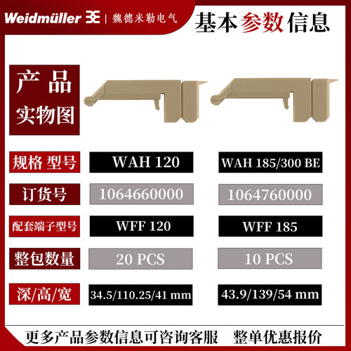 WAH 185/300 BE 正品魏德米勒WFF 185/300防护罩保护罩1064760000 - 图2
