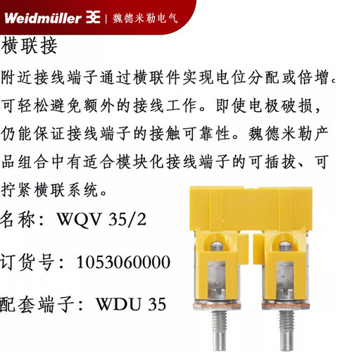 魏德米勒WQV35/2 WDU35系列 35平方端子横联件连接条 1053060000 - 图0