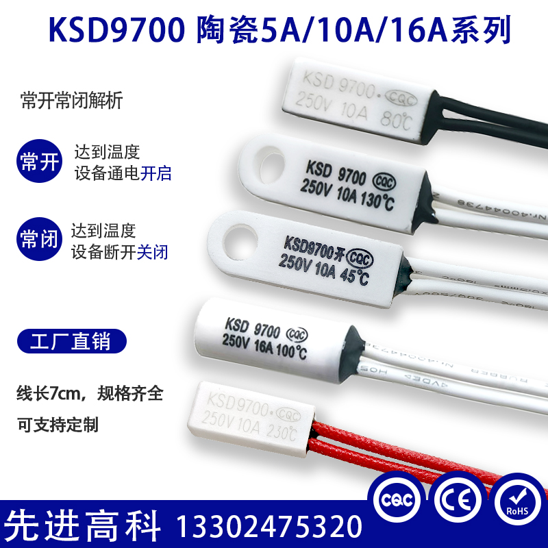 KSD9700陶瓷温控开关常开常闭/40度~250度/电流 10A 16A-图3