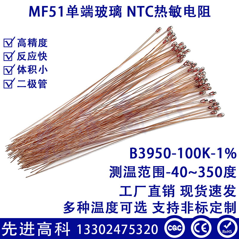 NTC热敏电阻单端玻封MF51/10K50K100K B3950 B3435 B3470 精度1% - 图1