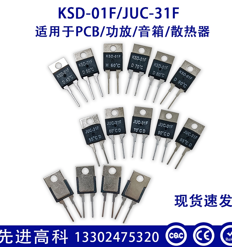 功放专用温度开关/JUC-31F/KSD-01F 0度~150度常开常闭温控TO-220 - 图1