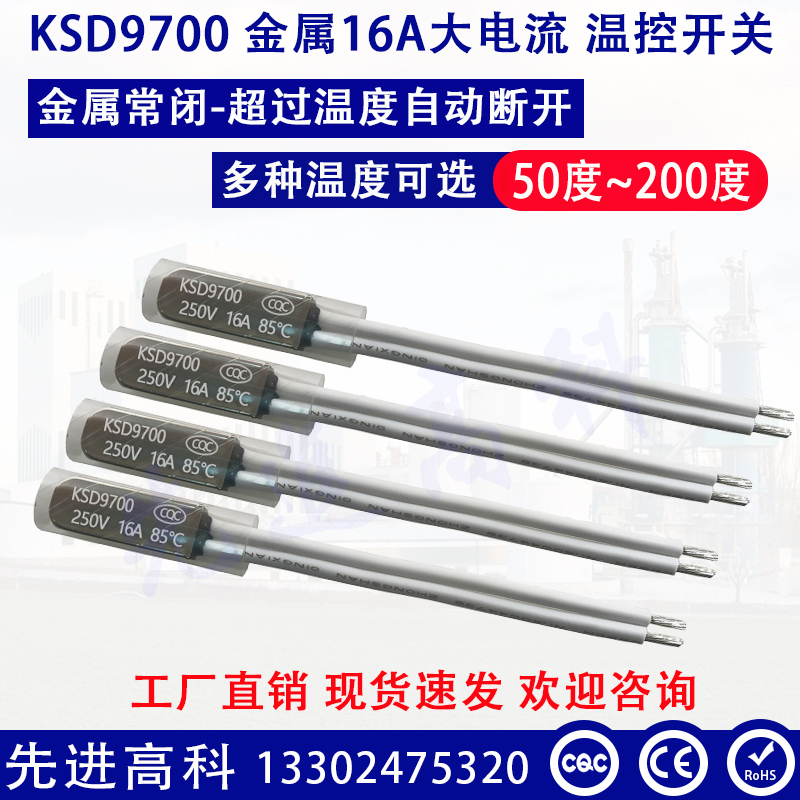 KSD9700金属温控开关16A温度热保护器 50/55/90/100~200度常闭-图0