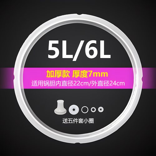 适用雅乐思电高压锅密封圈Y4B-02G1硅胶垫圈2L4L5L6L加厚密封胶条 - 图3