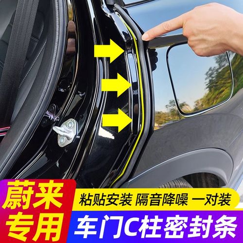 快速发货适用蔚来ES6/ET5/ET7/ES8/EC6I/ES7/EC7汽车C柱密封条车 - 图0