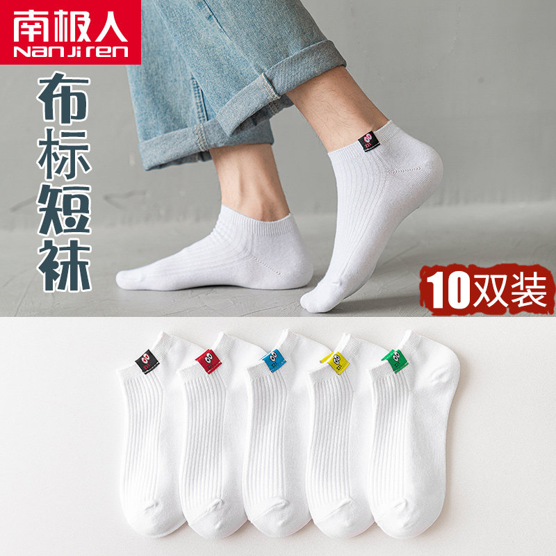 南极人白色纯棉防臭吸汗夏天男短袜 南极人京梦短袜/打底袜/丝袜/美腿袜