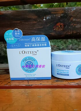 欧斯丁高保湿水份霜维E清润补水
