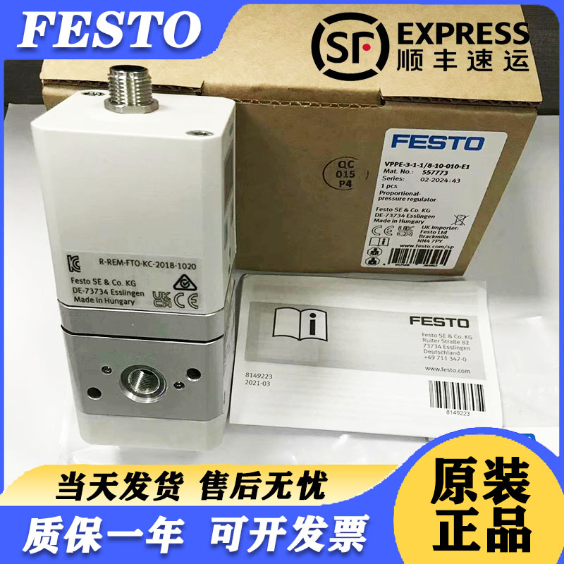 费斯托FESTO原装比例阀VPPE-3-1-1/8-6-010-E1 557772 557773现货 - 图2