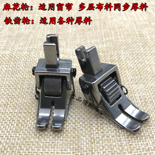 平车厚料滚轮压脚皮衣皮革平缝车轮子压脚 缝纫机 爬坡带齿轮压脚 - 图1
