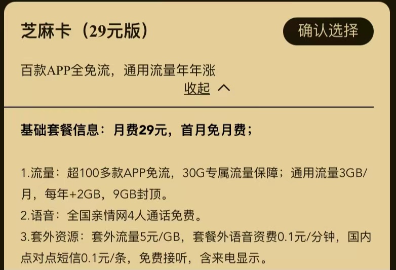 移动换套餐不换号变更花宝芝麻套餐老用户手机改8元保号芒果套餐 - 图0