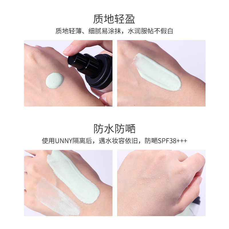 韩国unny素颜精华打底提亮女隔离霜 颜九的专属店隔离/妆前