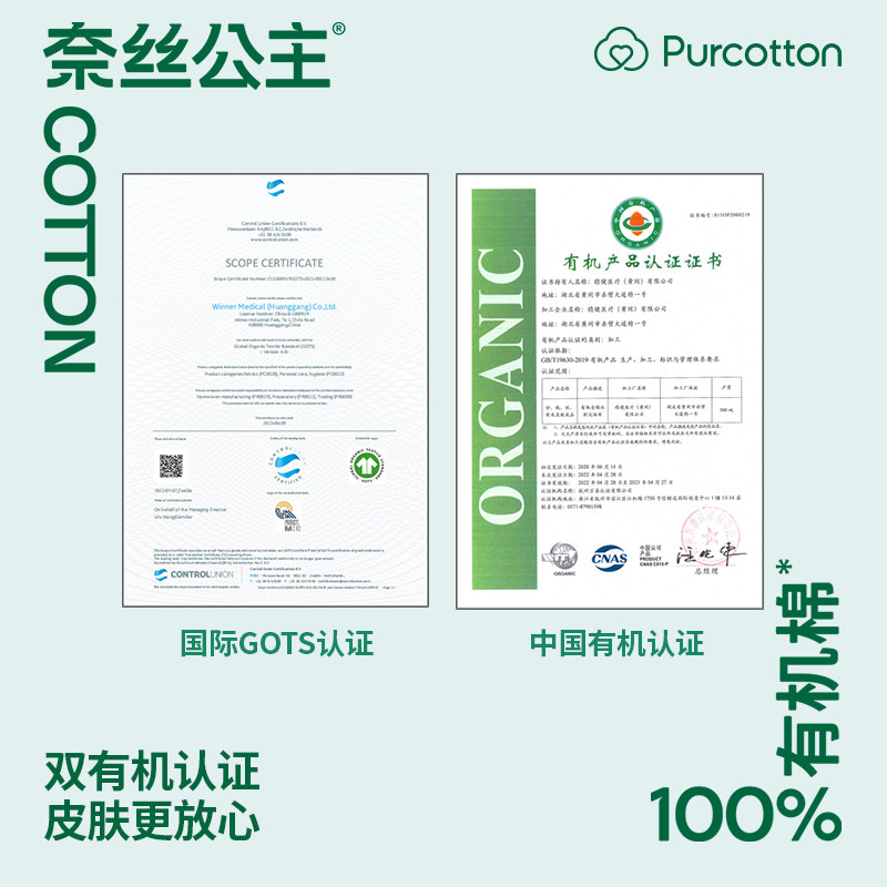 【新品尝鲜】全棉时代奈丝公主卫生巾 奈丝公主裤型卫生巾