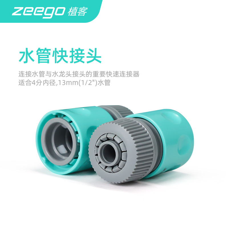 zeego 植客9331家用洗车浇花软管加长修复接驳转接头水管配件 - 图1