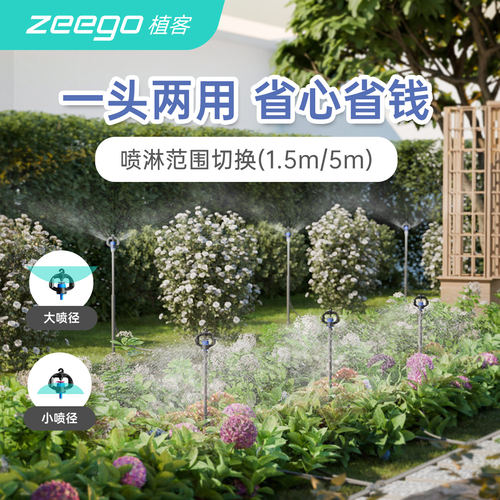 zeego 植客3400自动浇花器浇水神器旋转喷灌喷头花园灌溉喷淋系统 - 图0