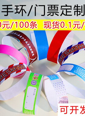 定制一次性手环儿童乐园防水游乐场杜邦纸手腕带防伪门票身份手带