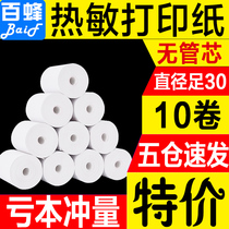 100 Beekeeping Silver Paper 57x30x40x50 Whole Box Cashier Printing Paper Small Roll No Tube Core Beauty Group Takeaway Printing Paper Supermarket Restaurant Roll Style 58mm Small Ticket Paper Thermal Printing Paper