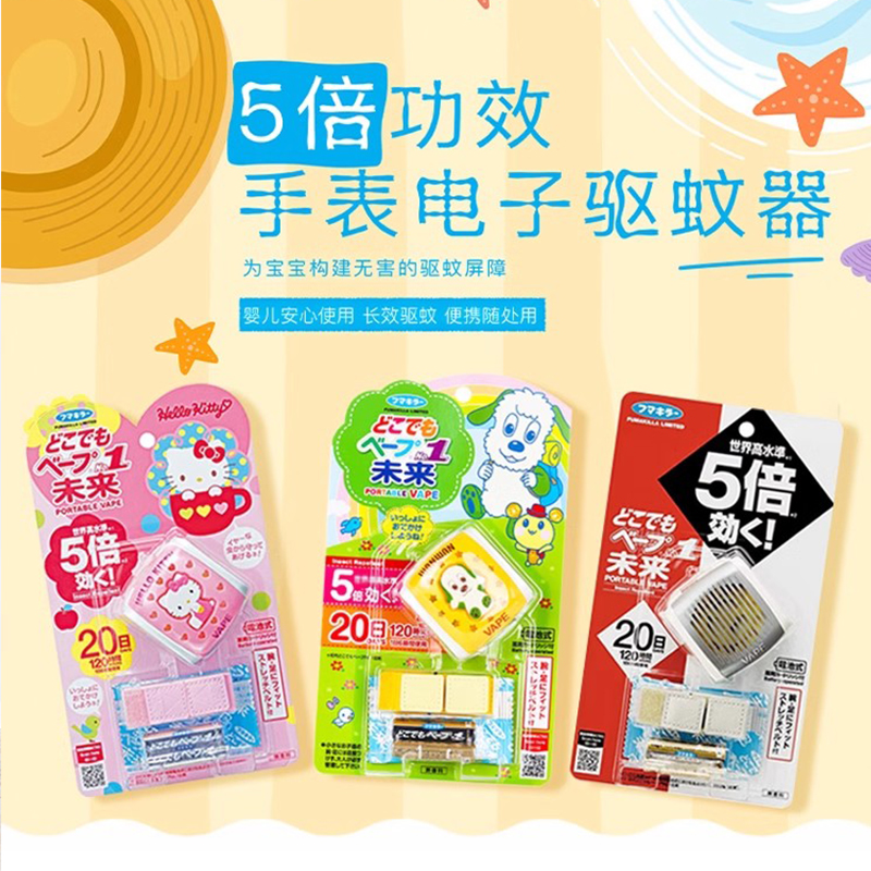 日本vape婴儿驱蚊手环便携户外远离蚊虫手表儿童宝宝可用20日防蚊