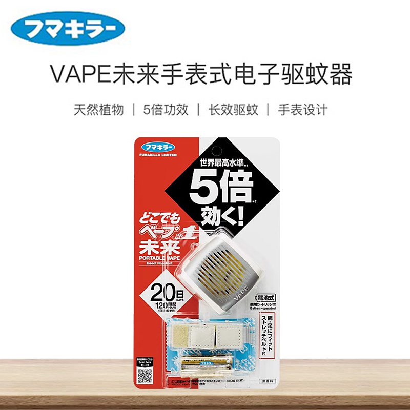 日本vape婴儿驱蚊手环便携户外远离蚊虫手表儿童宝宝可用20日防蚊