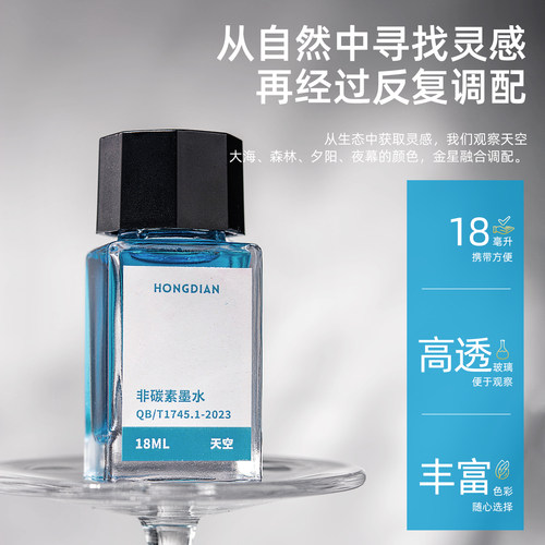 弘典墨水钢笔用彩色非碳素黑色蓝黑水性颜料不堵笔毛笔书法16色18毫升多色彩可调色蘸水古典国风系列染料彩墨 - 图2