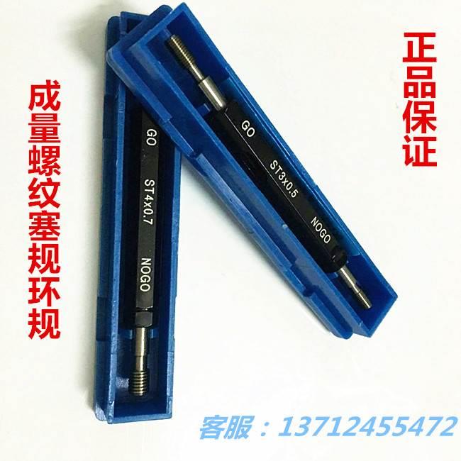 ZG螺纹塞规/牙规公制M1.2X0.25 m1.4*0.3 M1.6 M1.7 M1.8通止规 - 图1