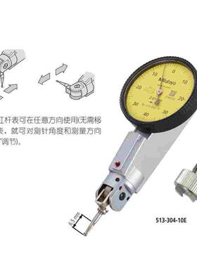 日本三丰通用型杠杆百分表0-0.8mm高精度指示表校靠表513-304-10E