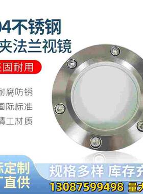 304法兰视镜对夹式人孔玻璃观察镜316L视镜钢化玻璃不锈钢