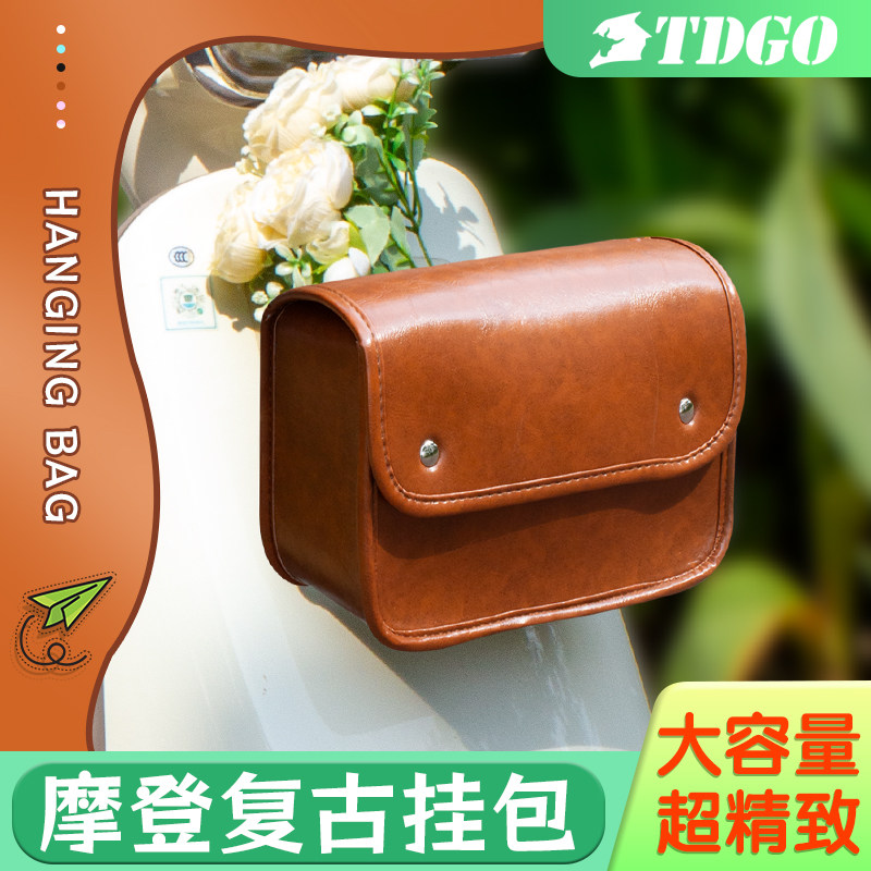 电动车挂包电瓶车挂物包小包防水前置挂包收纳袋复古摩托车尾边包,淘宝优惠券,粉丝福利购,淘宝优惠卷